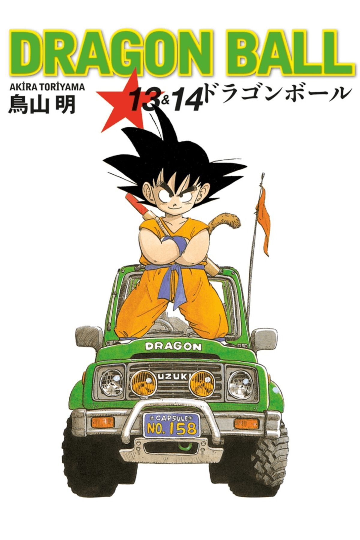 Dragon Ball 13&14.Cilt