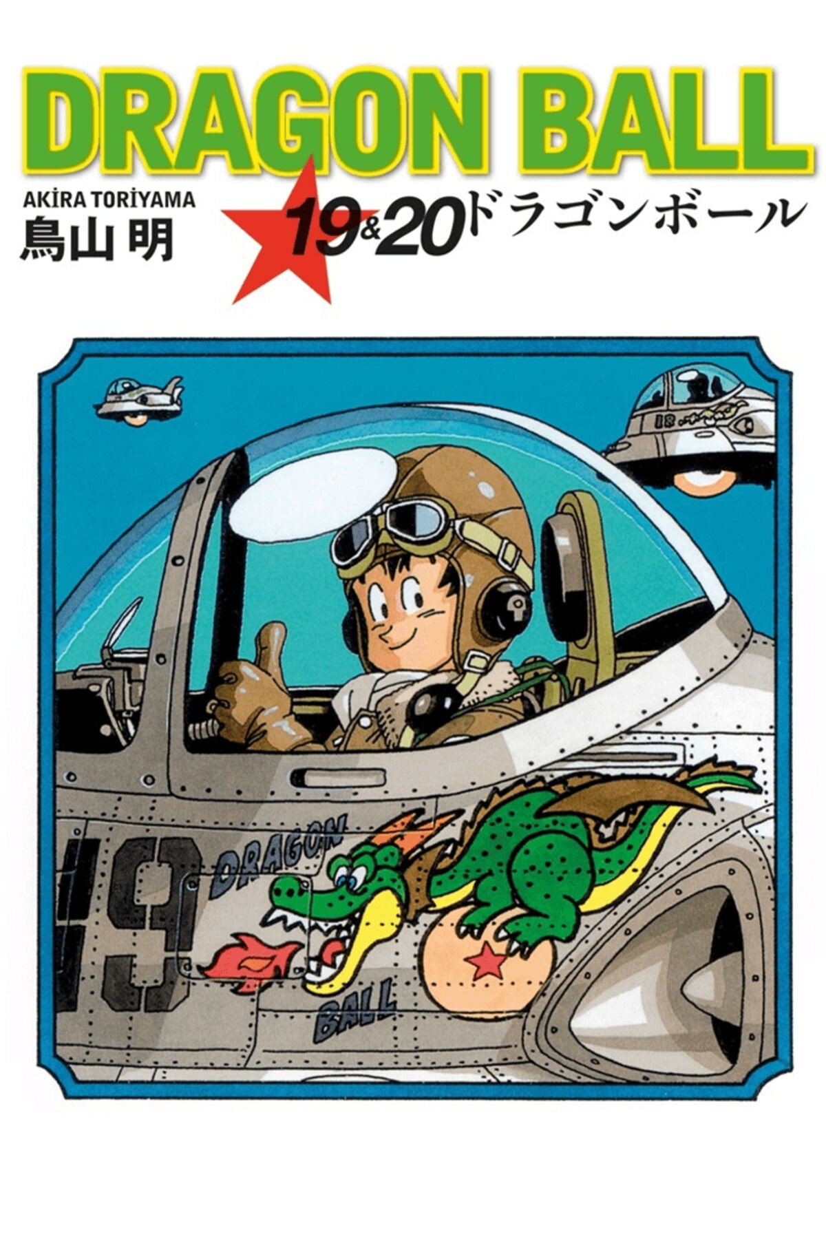 Dragon Ball 19&20. Cilt