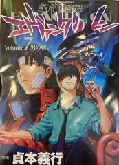 Neon Genesis Evangelion  7-- Japonca Manga