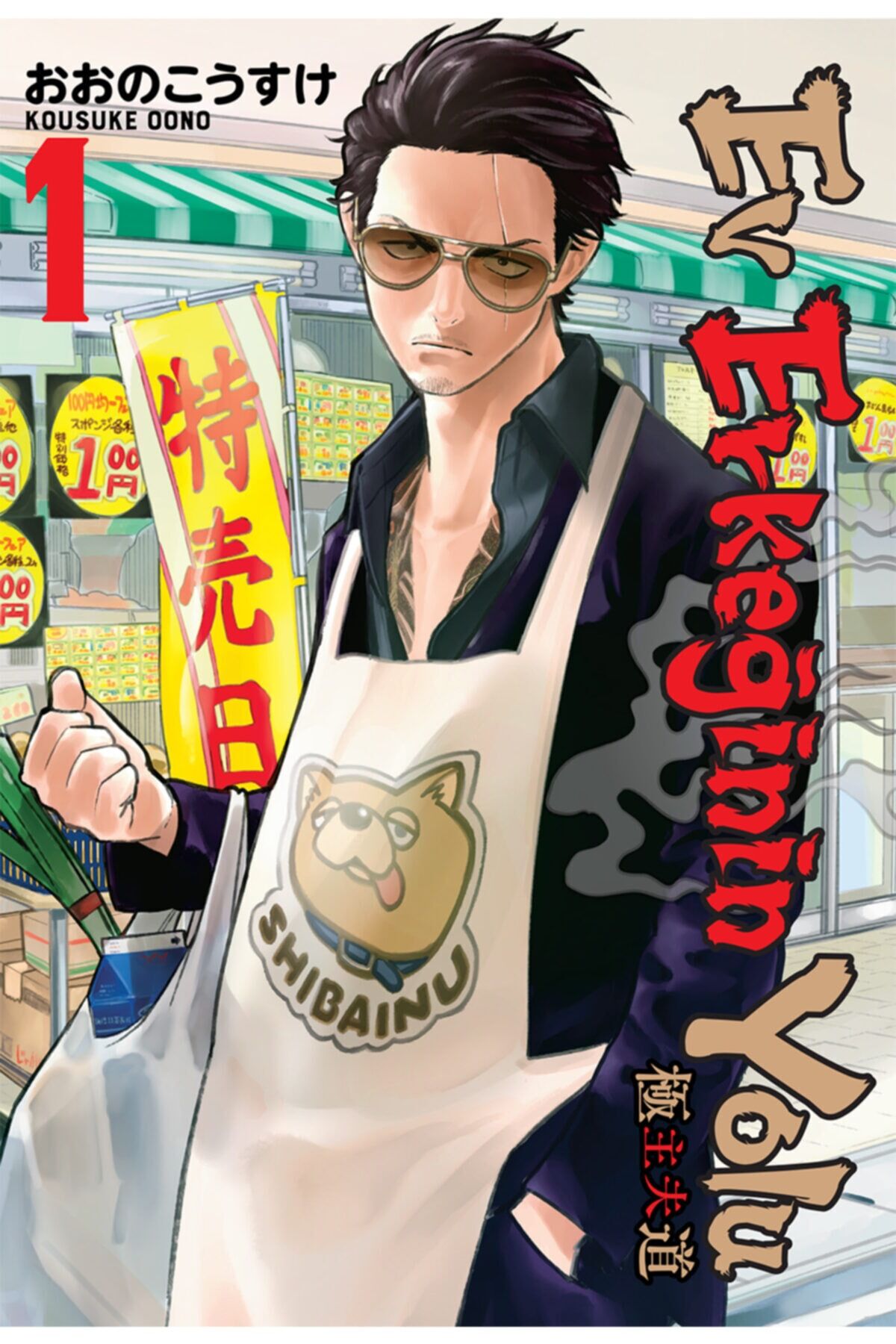 Ev Erkeğinin Yolu 1. Cilt