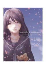 Saniyede 5 Santimetre